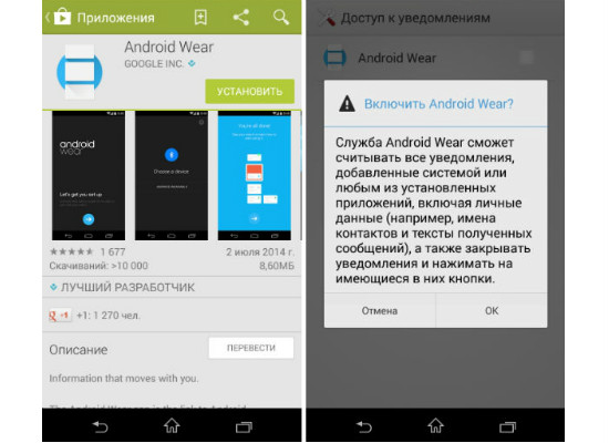 Этапы подключения часов android wear 