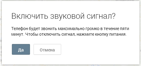 включить звуковой сигнал
