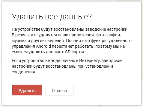 удалить все данные