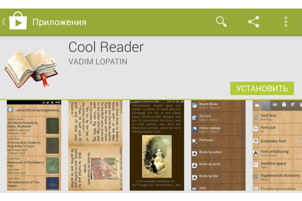 Cool Reader приложение для android