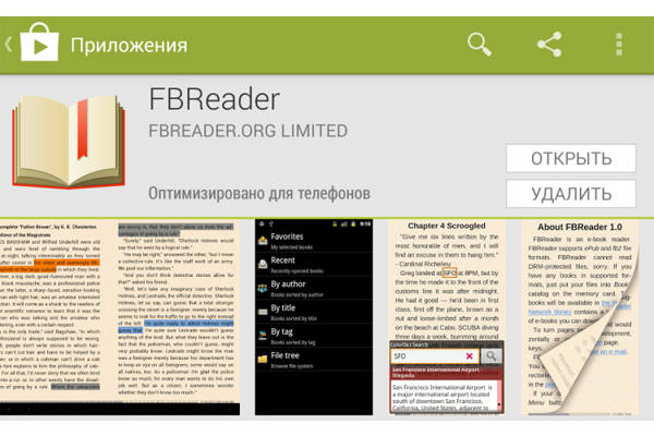 FBReader приложение для android