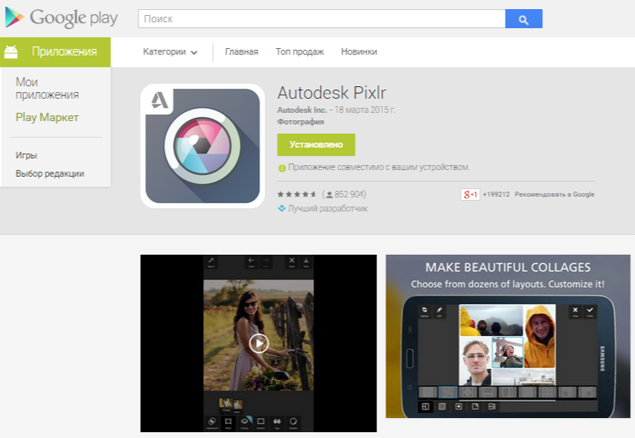 Autodesk Pixlr в Google Play