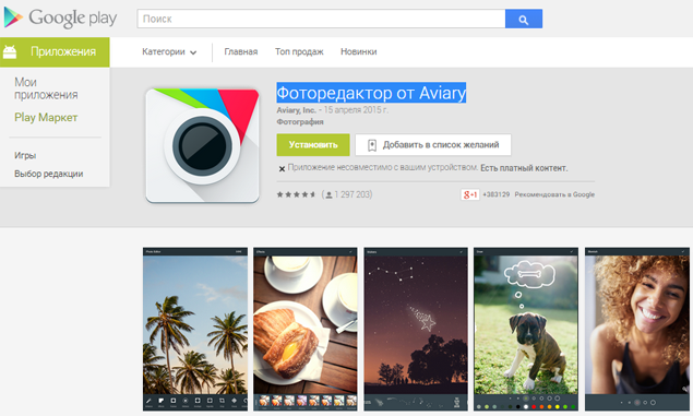 Фоторедактор от Aviary в Google Play