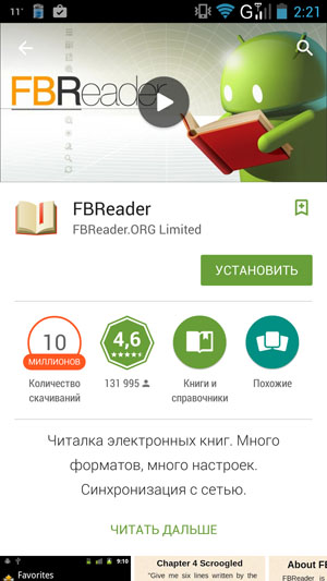 fbreader-chitalka-dlya-android-2
