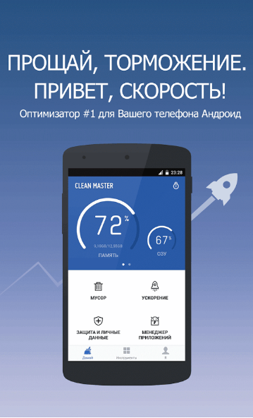 Клин Мастер для Андроид ускоряет работу