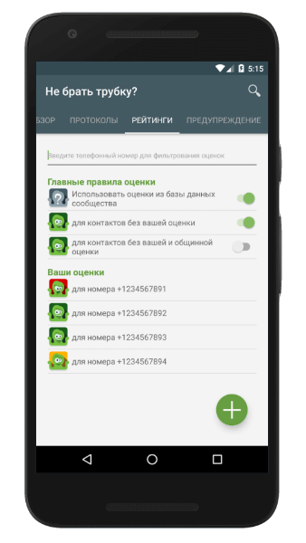 Андроид черыный список
