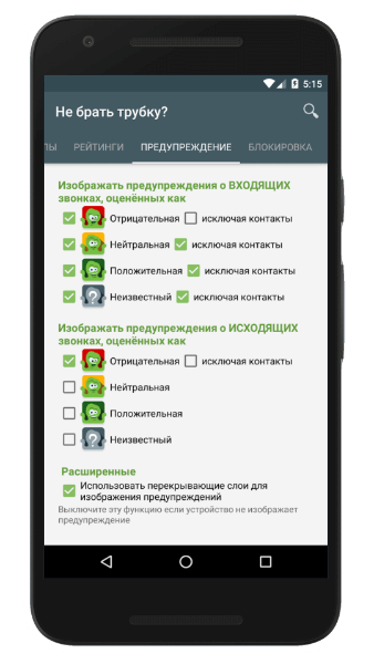 как добавить в чёрный список