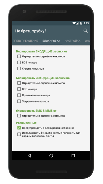 как добавить номер в чёрный список