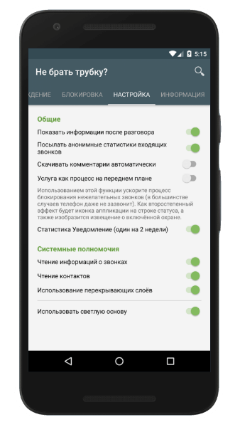 как занести в черный список