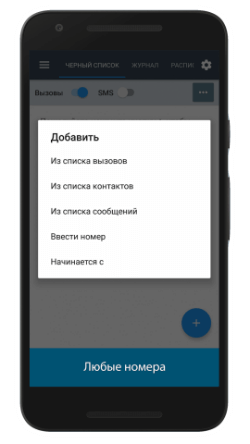 внести в черный список