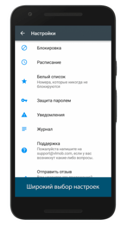 добавить в черный список на андроиде