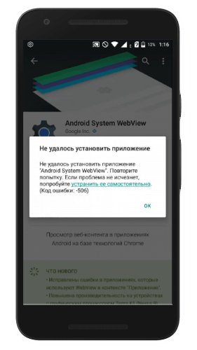 Ошибка 506 в плей маркете код ошибки 506