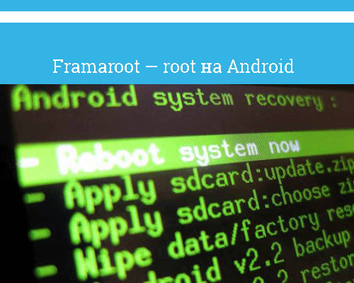 framaroot
