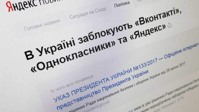 как обойти блокировку вконтакте в украине