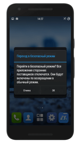загрузка андроид в безопасном режиме