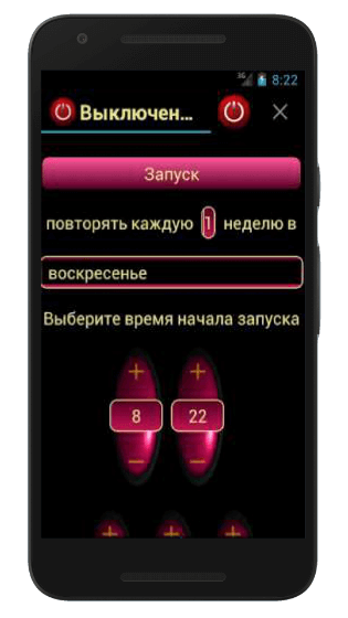 программа для выключения телефона