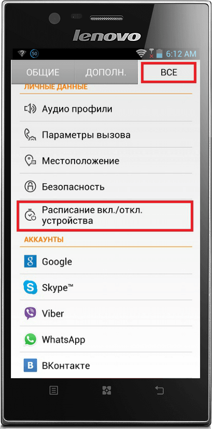 расписание включения и выключения android
