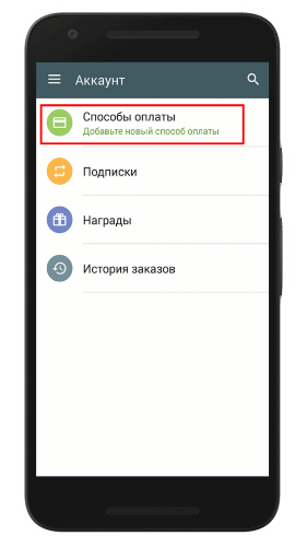 как удалить карту с плей маркета