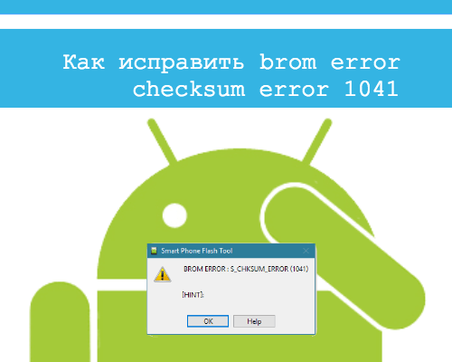 ошибка 1041