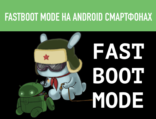 fastboot mode