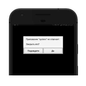 system не отвечает