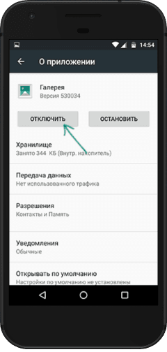 какие приложения можно отключить на андроид