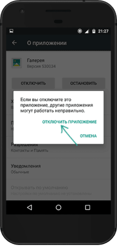 отключить приложения андроид 7