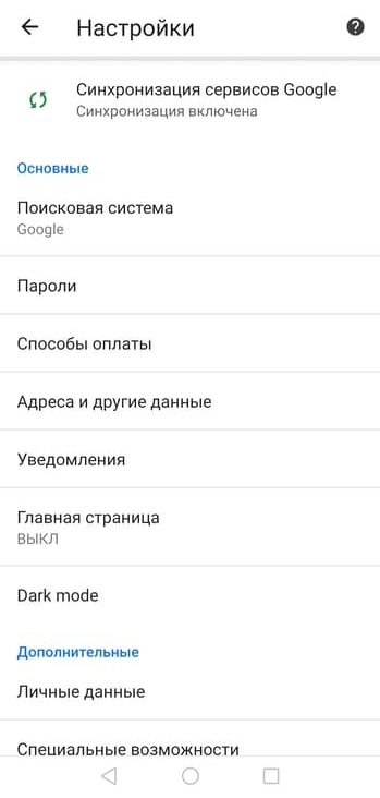 как включить темную тему в chrome android