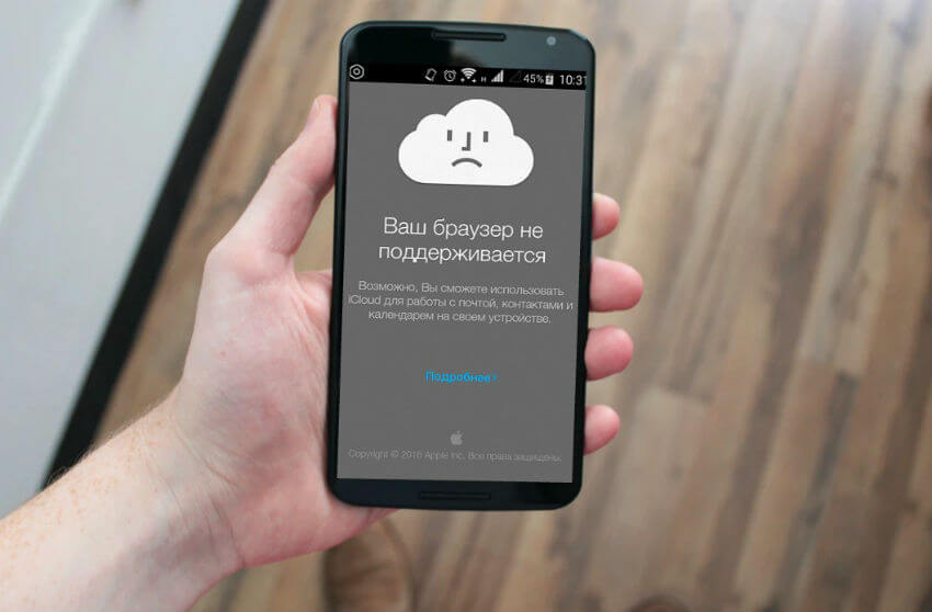 Как зайти в айклауд с Андроида Как зайти в icloud с Андроида
