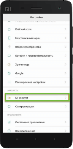 как отвязать xiaomi от mi аккаунта