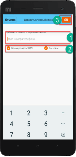 как заблокировать нежелательный номер на андроиде