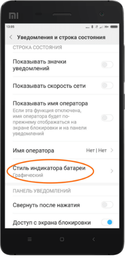 как включить проценты на xiaomi