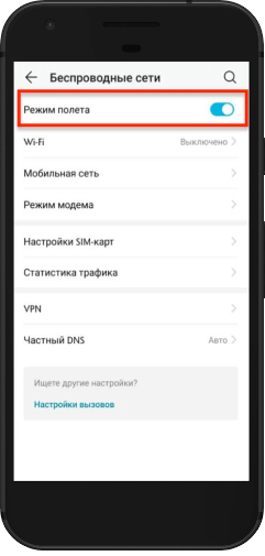 как отключить режим полета на андроиде