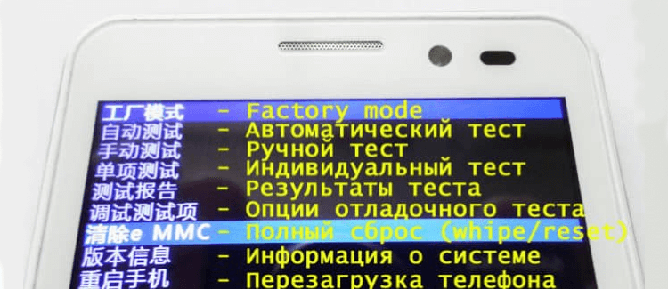 сброс настроек на китайском телефоне перевод китайского recovery