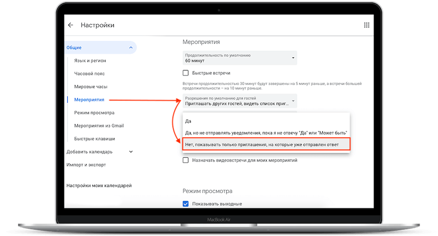 в гугл календарь приходит спам