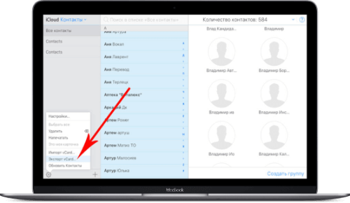 Скачивание контактов с iCloud