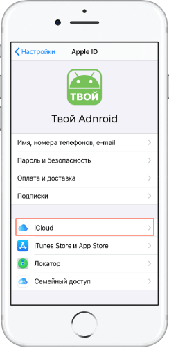 как перенести номера с андроида на айфон