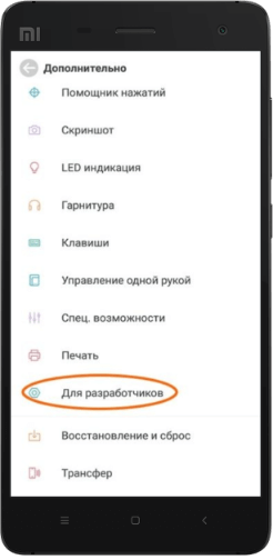 режим разработчика xiaomi redmi