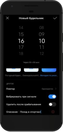 поставить напоминания в Android