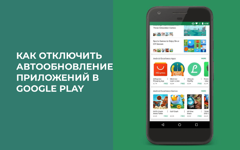 как отключить обновления на андроиде
