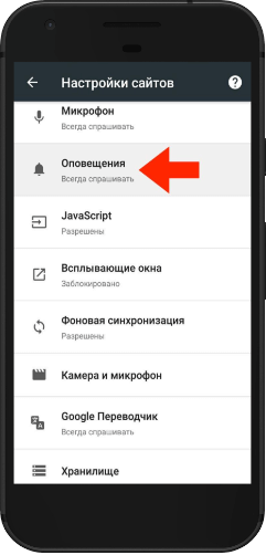 как в хроме отключить уведомления от сайтов