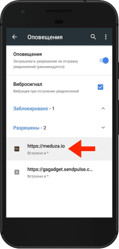 как убрать уведомления с сайтов на андроид