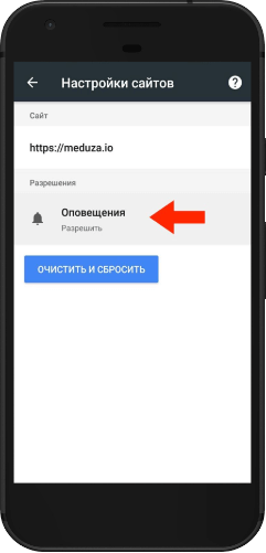 как запретить уведомления от сайтов на андроид