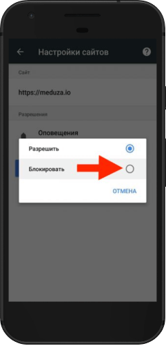 блокировать уведомления сайтов на андроид