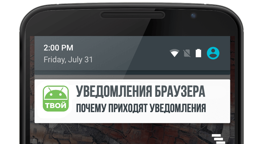 почему приходят пуш уведомления