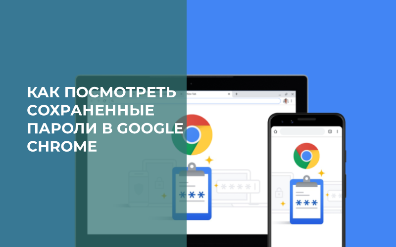 как посмотреть сохраненные пароли на андроид