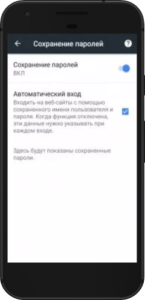 как посмотреть пароли на андроиде в браузере