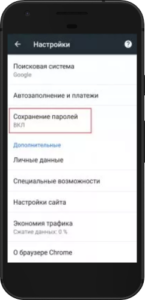 где посмотреть пароли на андроиде