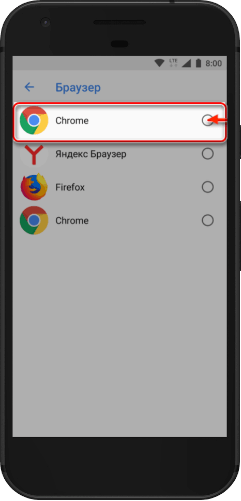 как настроить браузер по умолчанию на андроид