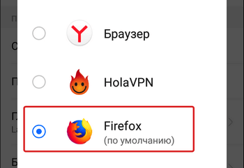 как поставить браузер по умолчанию на андроид